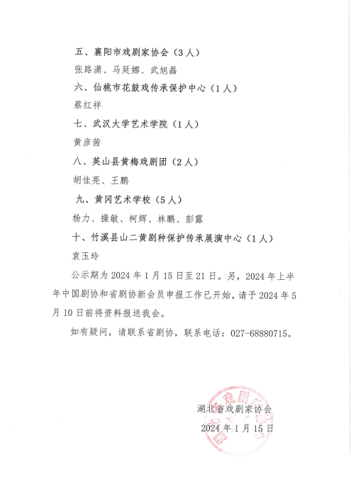 2023年下半年申請(qǐng)加入省劇協(xié)人員名單公示 （32人）_01
