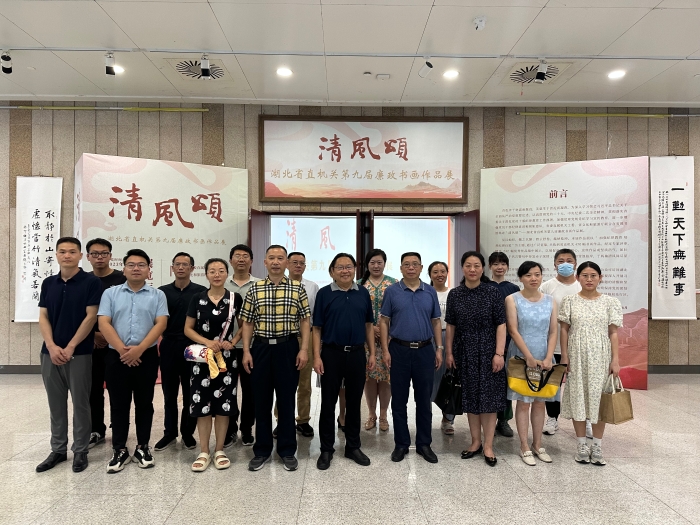 湖北省文聯干部職工參觀第九屆省直機關“清風頌”廉政書畫展 湖北省文聯干部職工參觀第九屆省直機關“清風頌”廉政書畫展