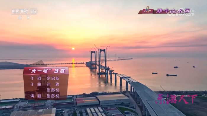 5月,中鐵大橋局職工作詞作曲演唱的《天一號放歌》亮相央視中央電視臺音樂頻道 5月,中鐵大橋局職工作詞作曲演唱的《天一號放歌》亮相央視中央電視臺音樂頻道