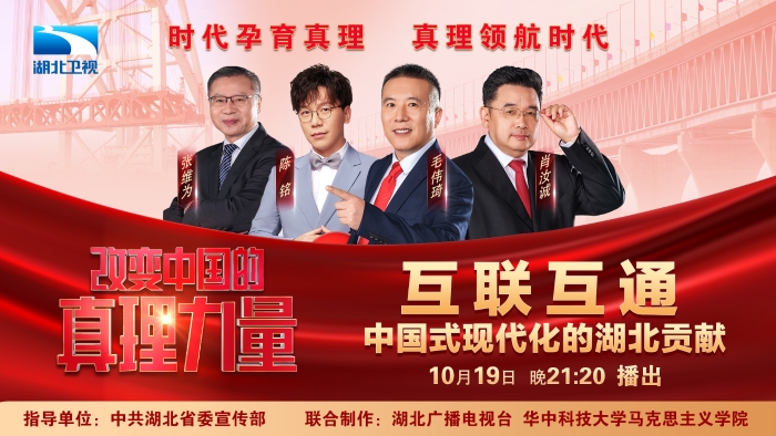 10月,中鐵大橋局副總經理(主持工作)毛偉琦,作客湖北衛視大型思想理論節目《改變中國的真理力量》 10月,中鐵大橋局副總經理(主持工作)毛偉琦,作客湖北衛視大型思想理論節目《改變中國的真理力量》