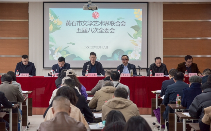 3.3月18日黃石市文聯五屆八次全委會在市群藝館報告廳召開 3.3月18日黃石市文聯五屆八次全委會在市群藝館報告廳召開