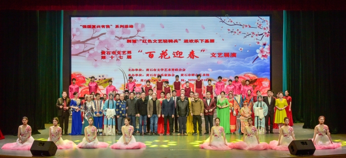 4.3月18日黃石市文藝界第十七屆“百花迎春”送歡樂下基層文藝展演在市群藝館二樓劇場舉行 4.3月18日黃石市文藝界第十七屆“百花迎春”送歡樂下基層文藝展演在市群藝館二樓劇場舉行