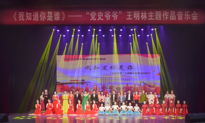 8.6月17日“黨史爺爺”王明林主題作品音樂會精彩上演 8.6月17日“黨史爺爺”王明林主題作品音樂會精彩上演