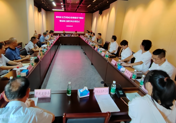 7.8月23日,黃岡市文聯在遺愛湖江柳搖村景區舉行黃岡市文藝家協會基礎建設專題會議暨東坡文創空間啟動儀式。 7.8月23日,黃岡市文聯在遺愛湖江柳搖村景區舉行黃岡市文藝家協會基礎建設專題會議暨東坡文創空間啟動儀式。