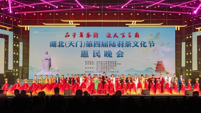 2023年4月9日由天門市文聯(lián)承辦的湖北(天門)第四屆陸羽茶文化節(jié)惠民晚會(huì)在體育館舉行01 2023年4月9日由天門市文聯(lián)承辦的湖北(天門)第四屆陸羽茶文化節(jié)惠民晚會(huì)在體育館舉行01