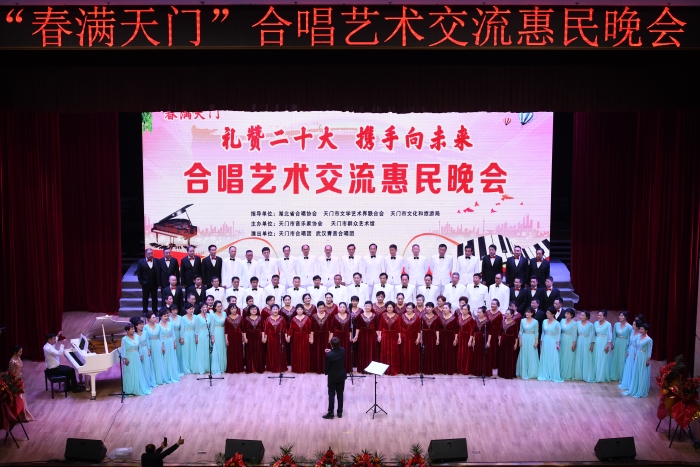 2023年4月23日天門市文聯(lián)開展“禮贊二十大 攜手向未來”合唱惠民演出活動(dòng) 2023年4月23日天門市文聯(lián)開展“禮贊二十大 攜手向未來”合唱惠民演出活動(dòng)