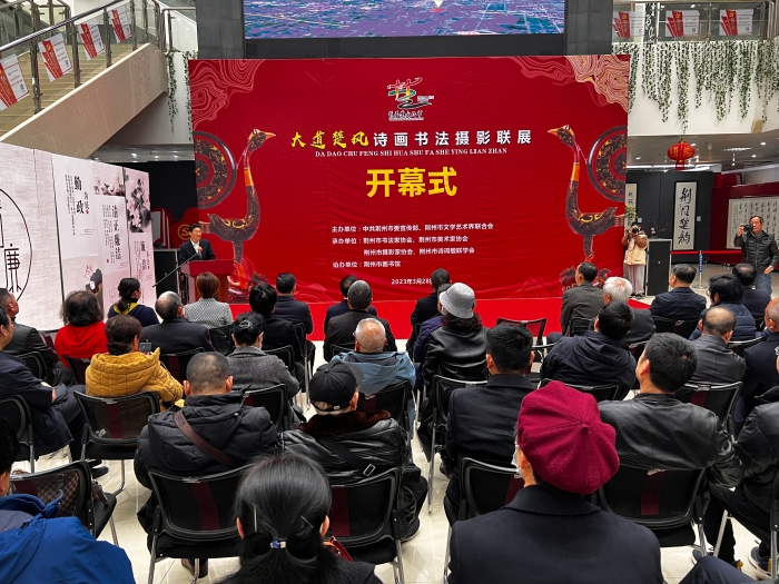 3月28日上午,由中共荊州市委宣傳部、荊州市文學藝術界聯合會主辦,荊州市書法家協會、荊州市美術家協會、荊州市攝影家協會、荊州市詩詞楹聯學會承辦,荊州市圖書館協辦的首屆楚文化節“大道楚風”詩畫書法攝影聯展在市圖書館開展。圖為開幕儀式。 3月28日上午,由中共荊州市委宣傳部、荊州市文學藝術界聯合會主辦,荊州市書法家協會、荊州市美術家協會、荊州市攝影家協會、荊州市詩詞楹聯學會承辦,荊州市圖書館協辦的首屆楚文化節“大道楚風”詩畫書法攝影聯展在市圖書館開展。圖為開幕儀式。