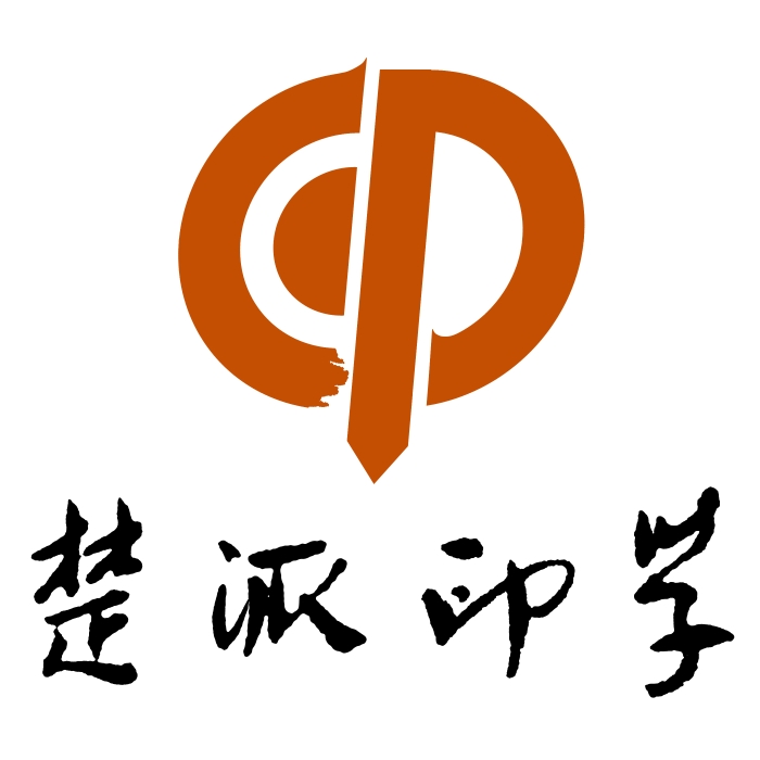 2 “楚派印學”標志(葉青峰、何宏亮設計、昌少軍集魯迅字)。 2 “楚派印學”標志(葉青峰、何宏亮設計、昌少軍集魯迅字)。
