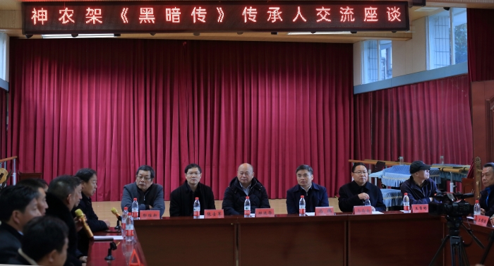 全國《黑暗傳》學術研討會在神農架林區召開 全國《黑暗傳》學術研討會在神農架林區召開