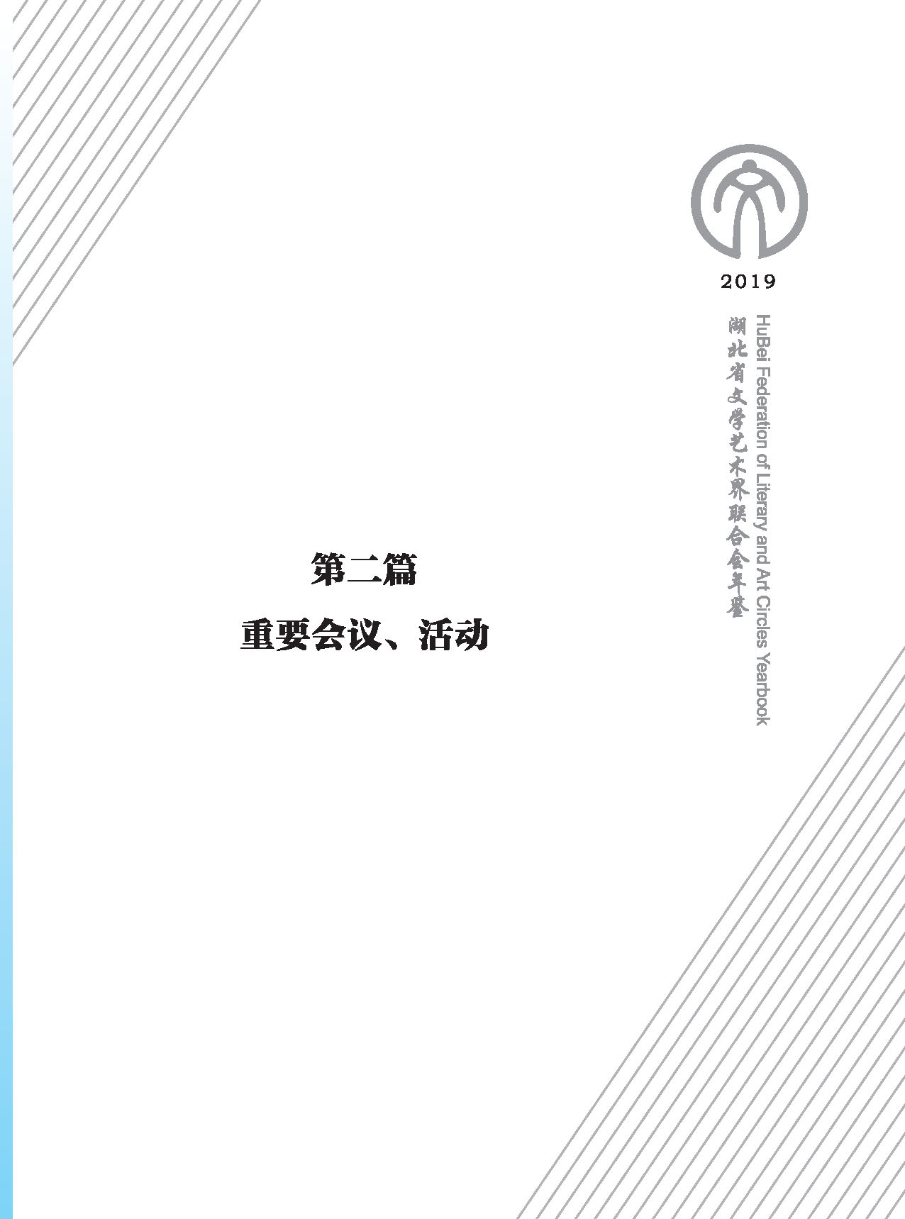 第二篇 重要會議、活動_頁面_1