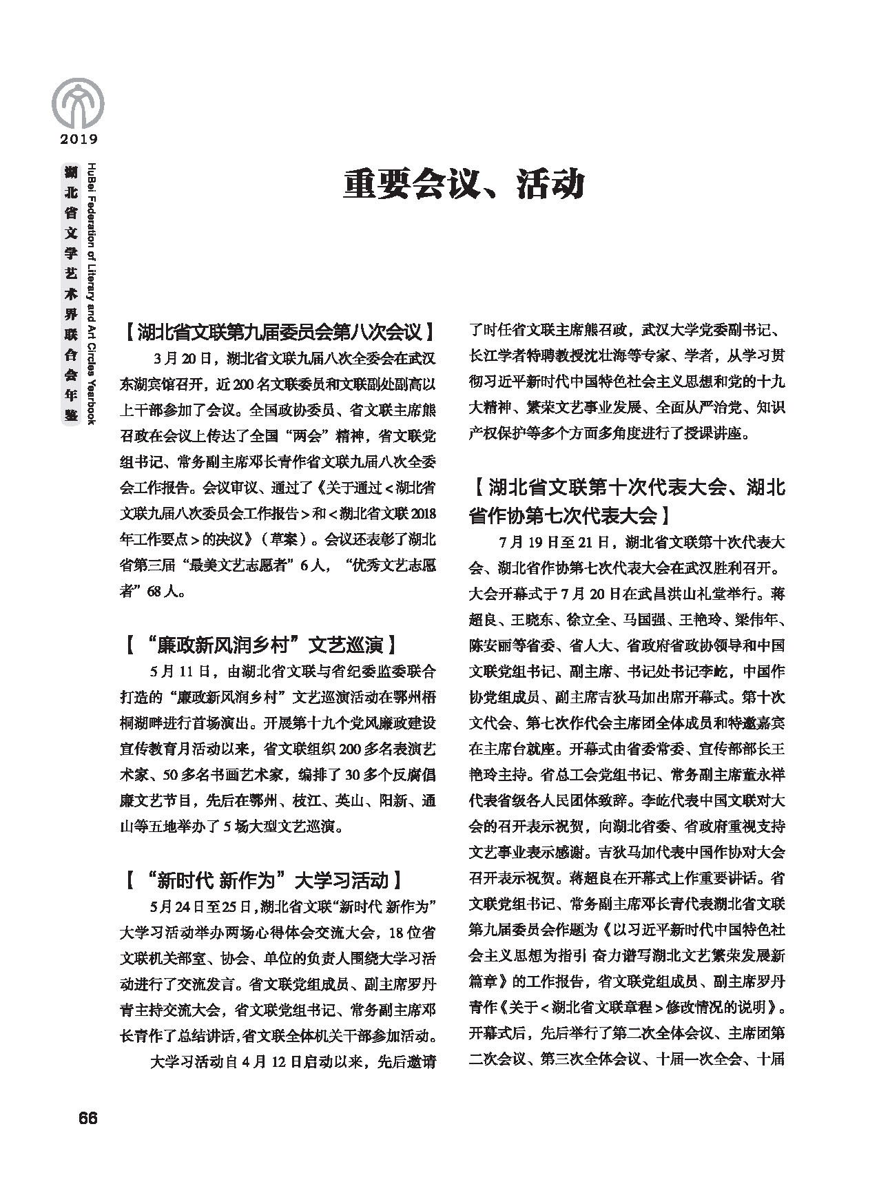 第二篇 重要會議、活動_頁面_2