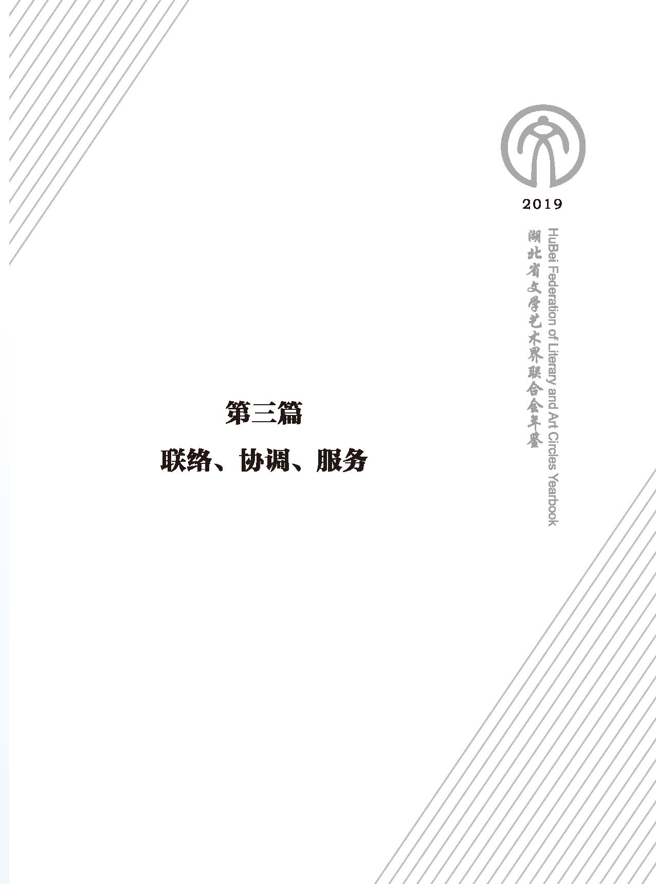 第三篇 聯絡 協調 服務_頁面_01