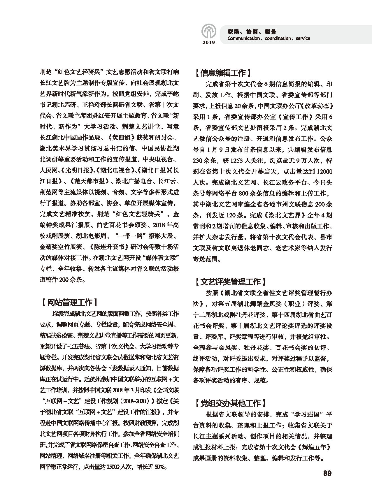 第三篇 聯絡 協調 服務_頁面_03