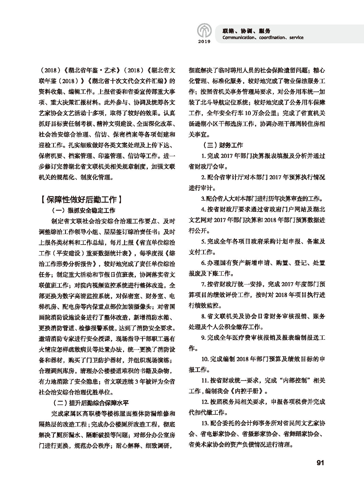 第三篇 聯絡 協調 服務_頁面_05