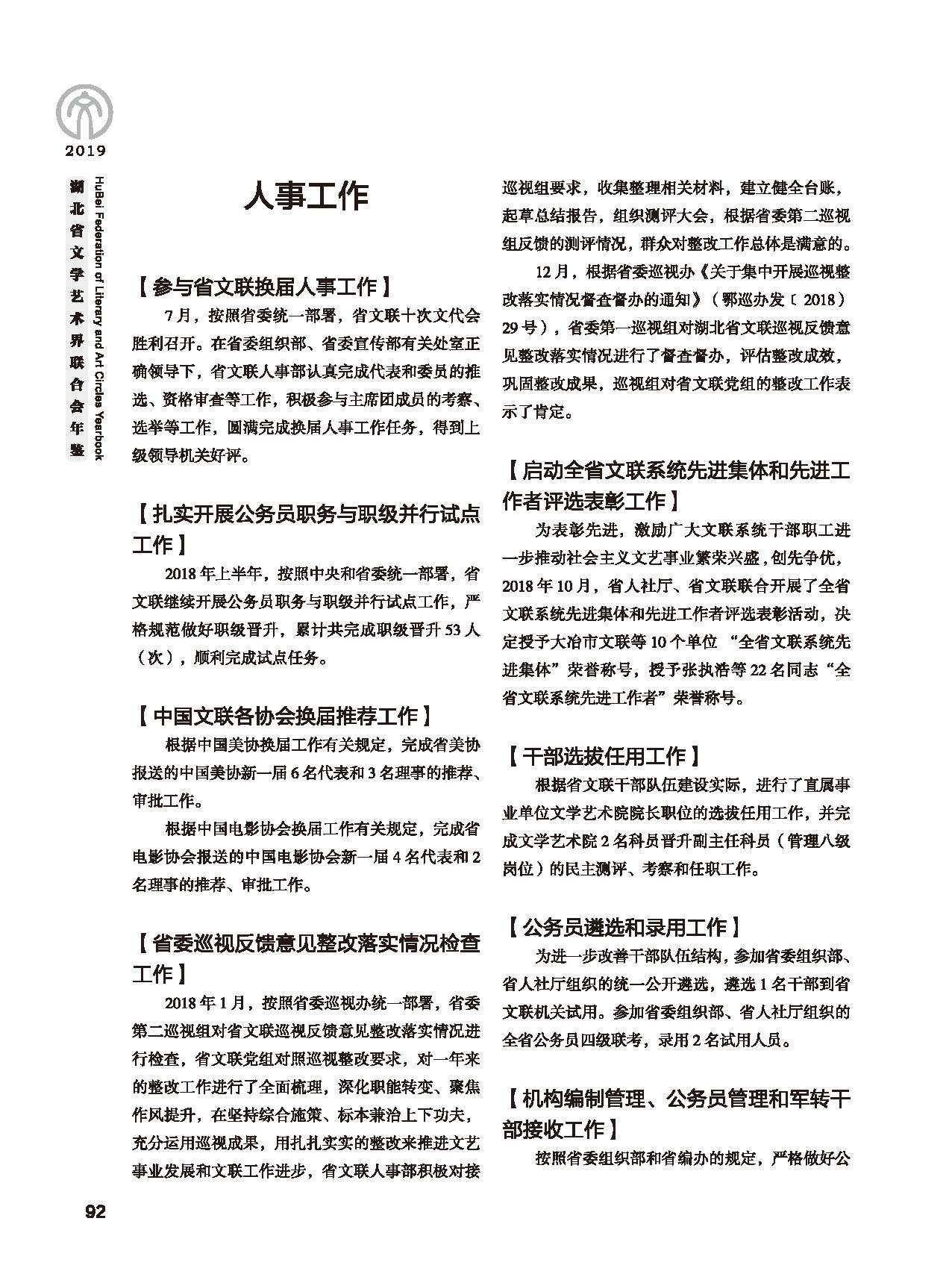 第三篇 聯絡 協調 服務_頁面_06