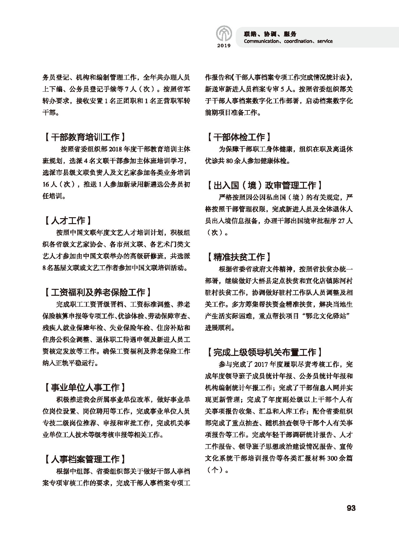 第三篇 聯絡 協調 服務_頁面_07