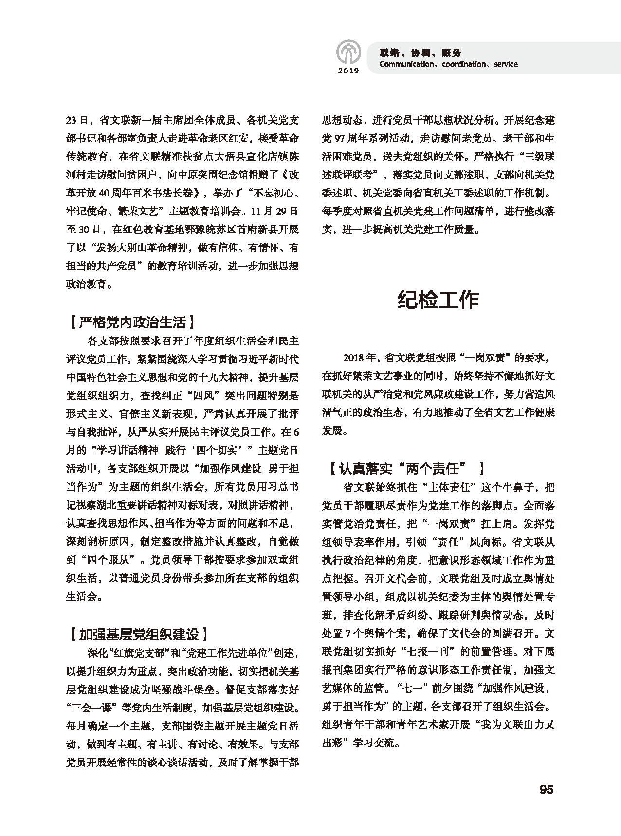 第三篇 聯絡 協調 服務_頁面_09