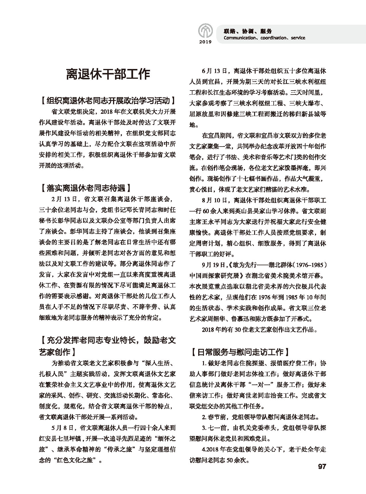 第三篇 聯絡 協調 服務_頁面_11