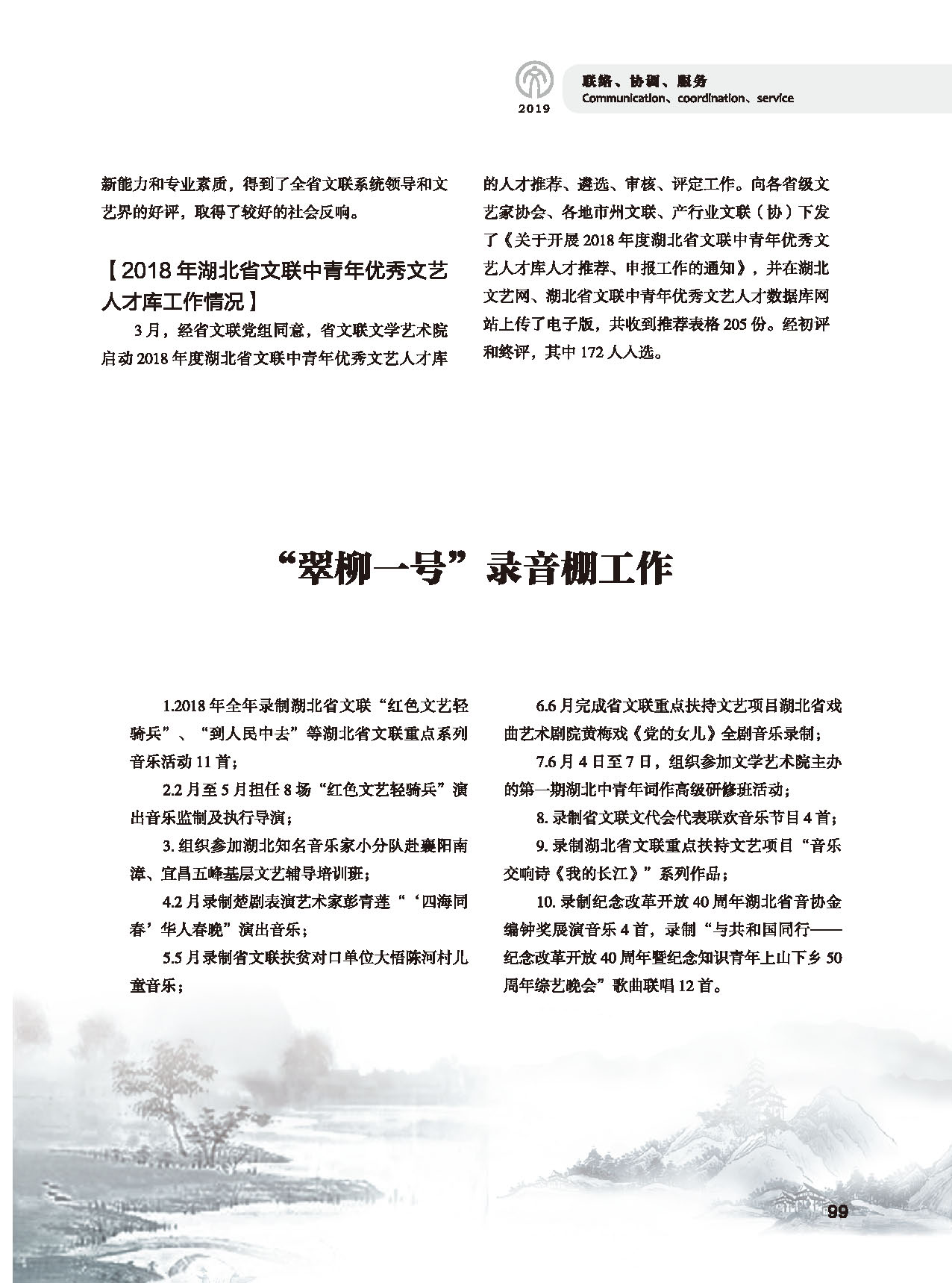 第三篇 聯絡 協調 服務_頁面_13