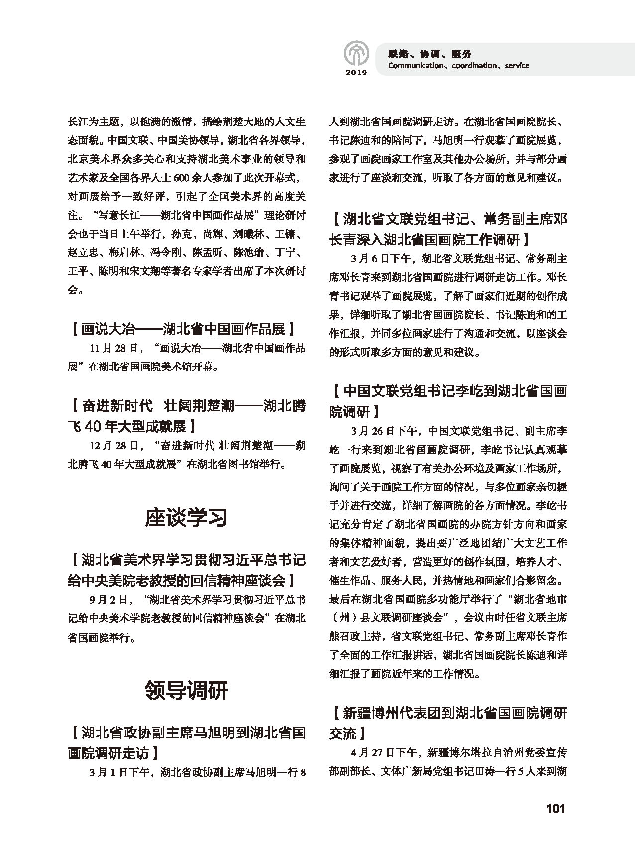 第三篇 聯絡 協調 服務_頁面_15