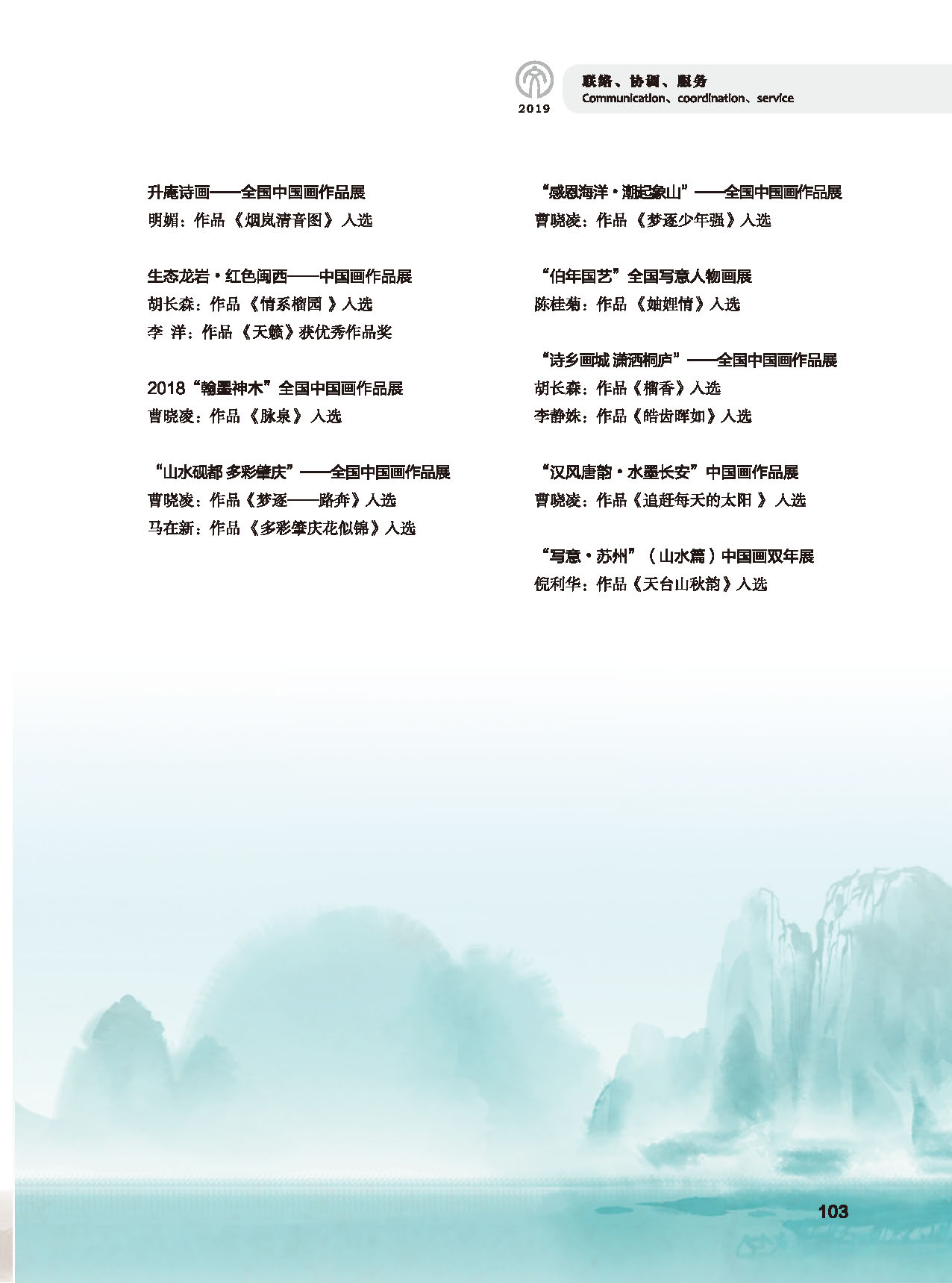 第三篇 聯絡 協調 服務_頁面_17