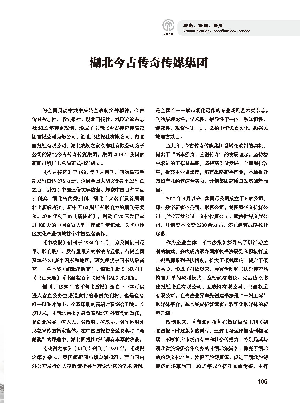 第三篇 聯絡 協調 服務_頁面_19