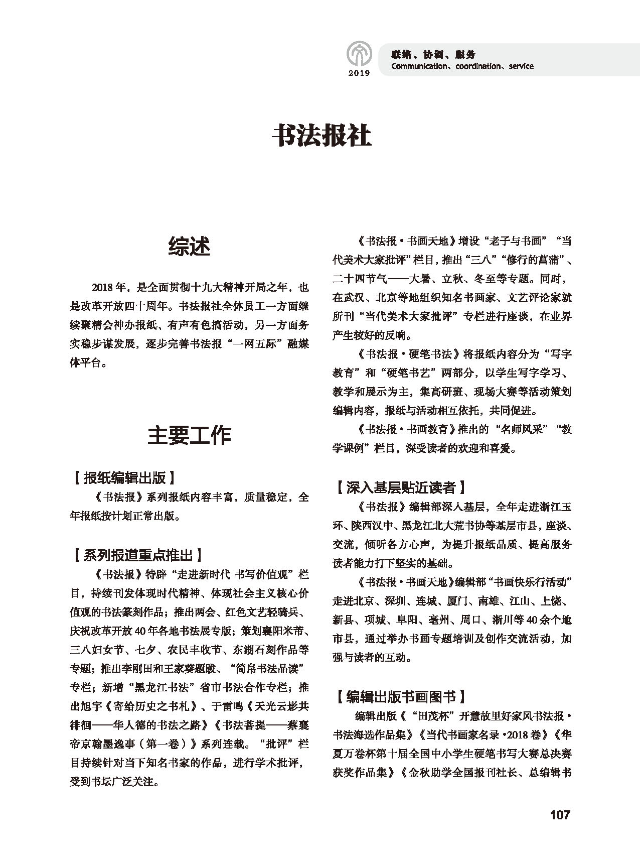 第三篇 聯絡 協調 服務_頁面_21