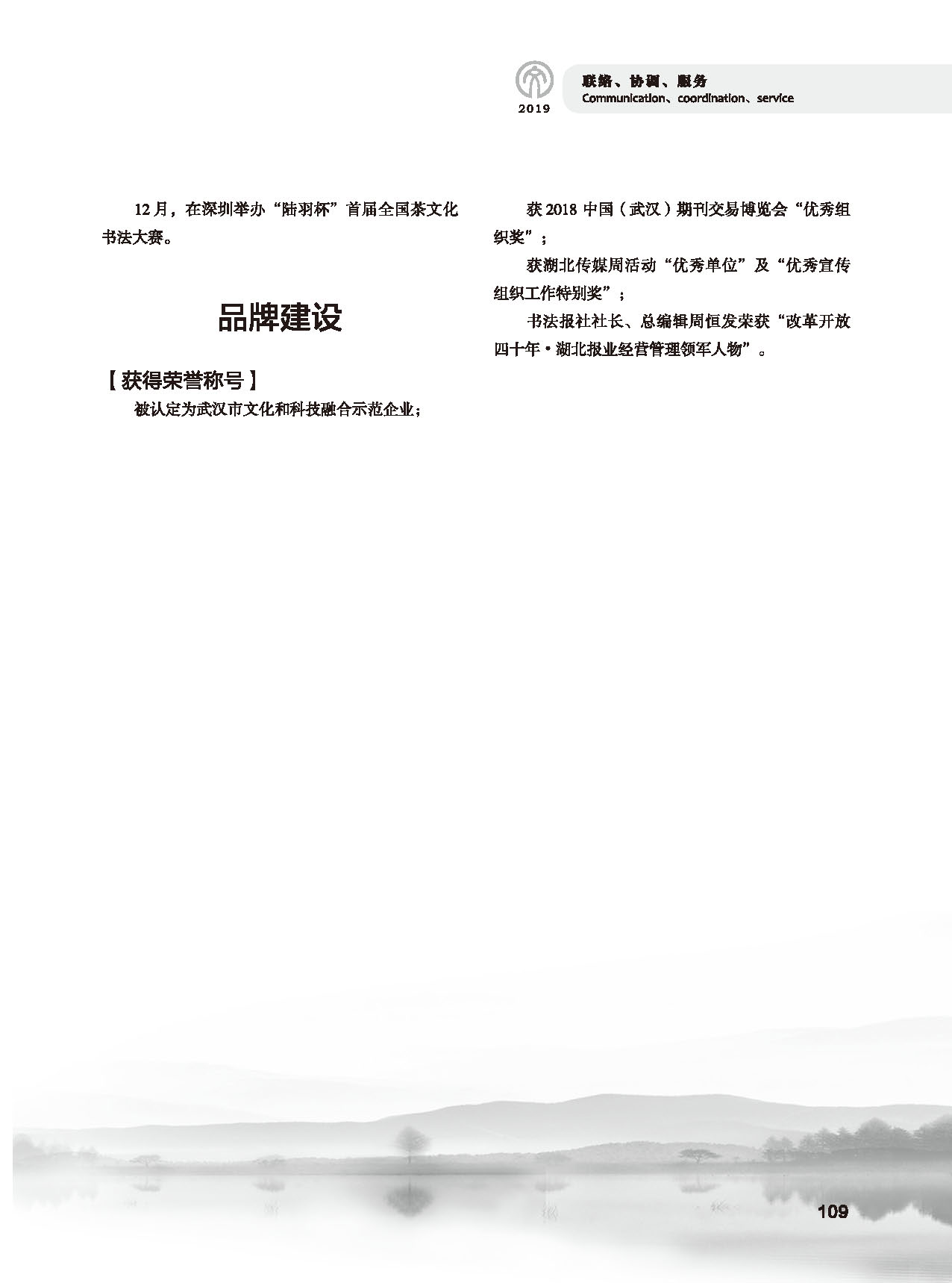 第三篇 聯絡 協調 服務_頁面_23