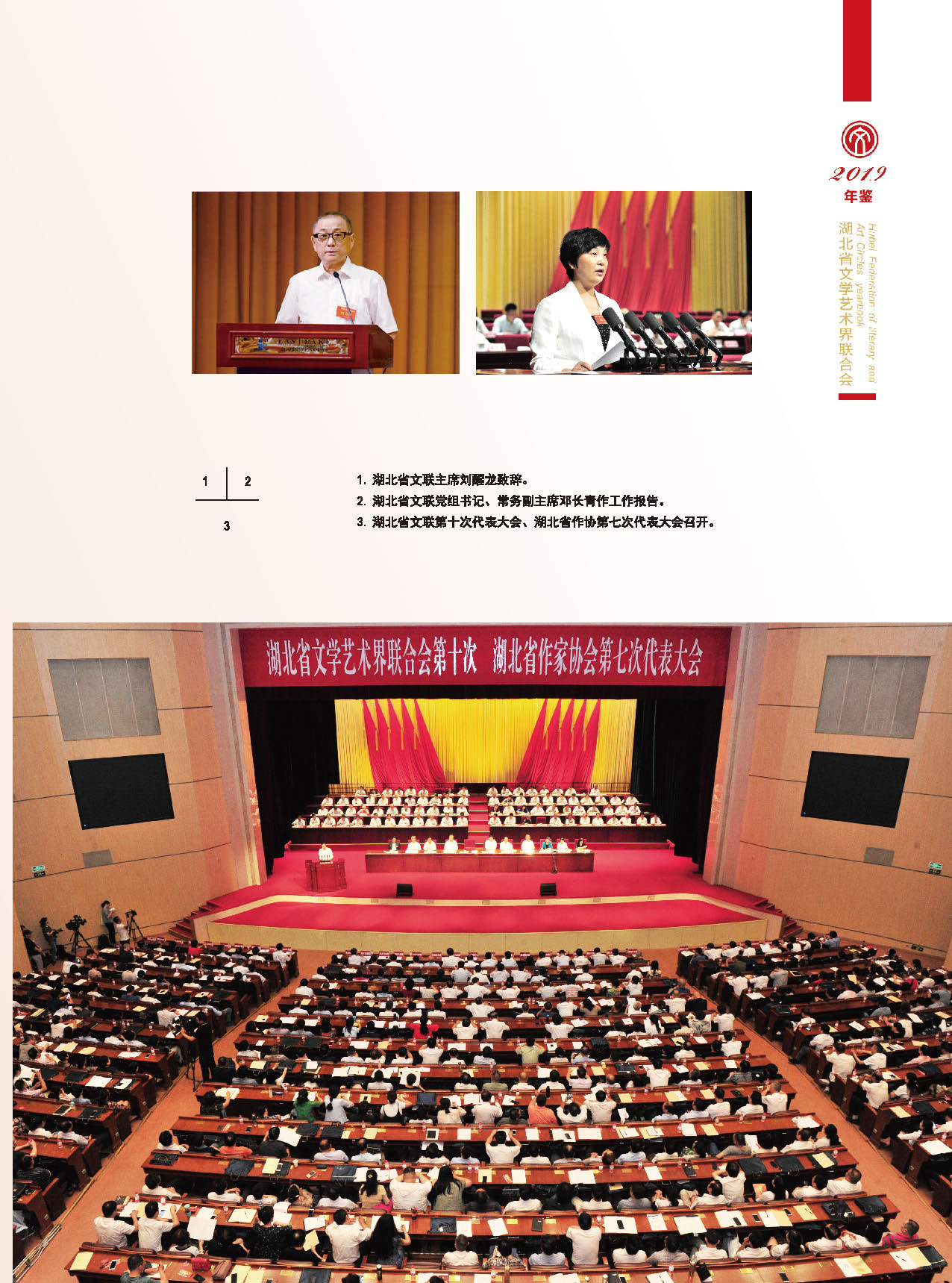 湖北省文聯2018年工作展示（一）_頁面_02