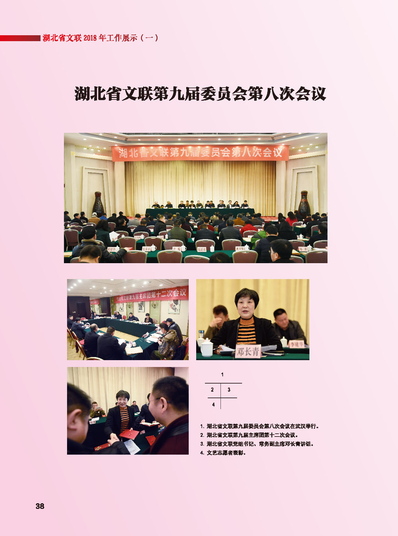 湖北省文聯2018年工作展示（一）_頁面_03