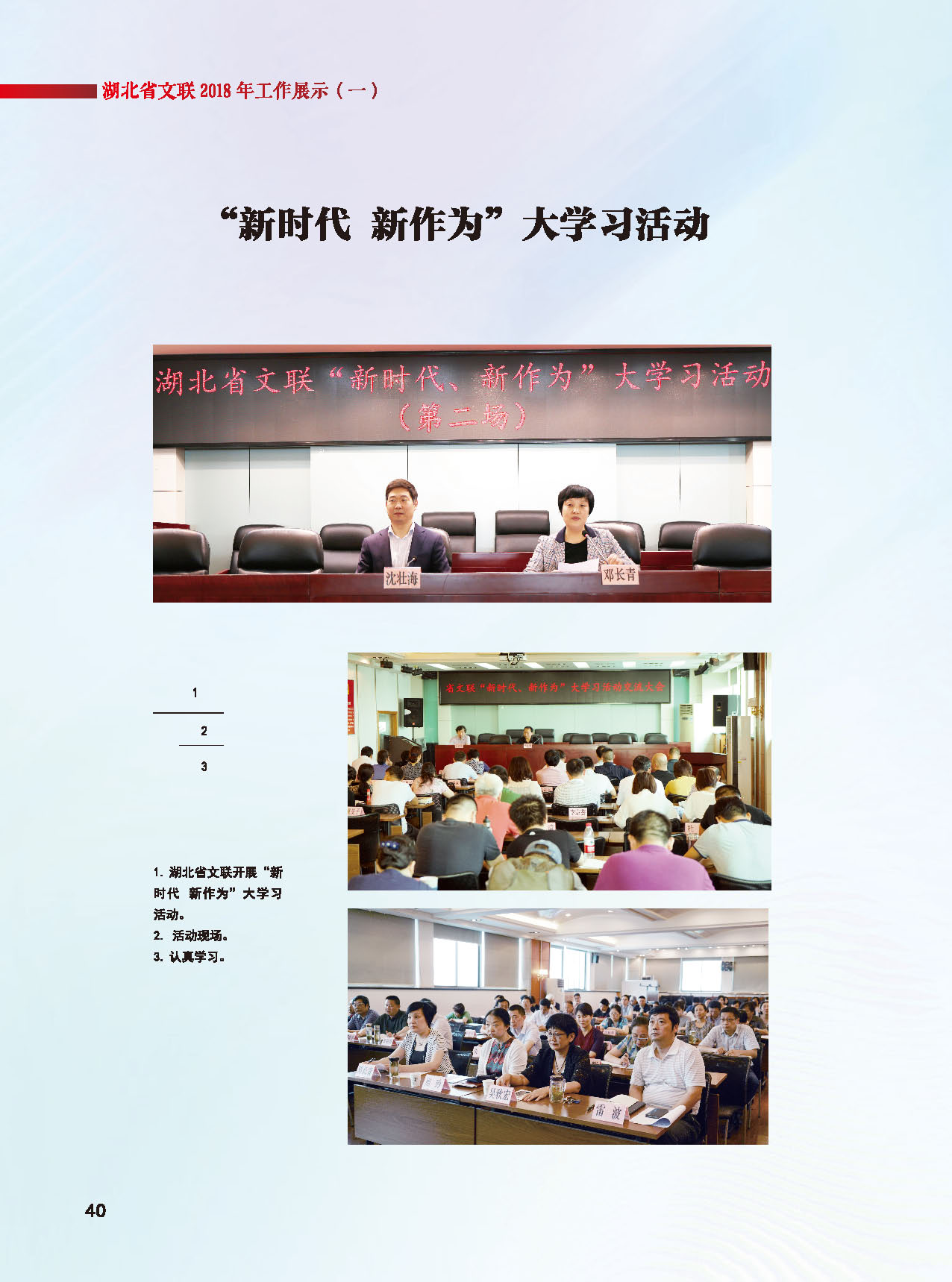 湖北省文聯2018年工作展示（一）_頁面_05