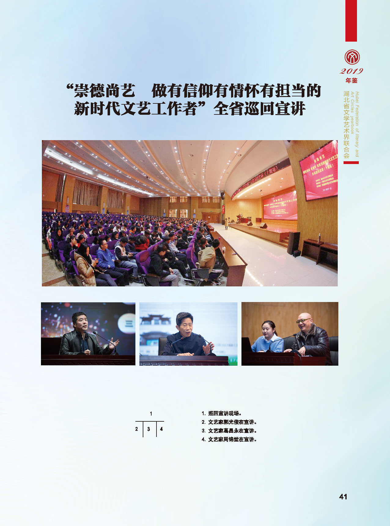 湖北省文聯2018年工作展示（一）_頁面_06