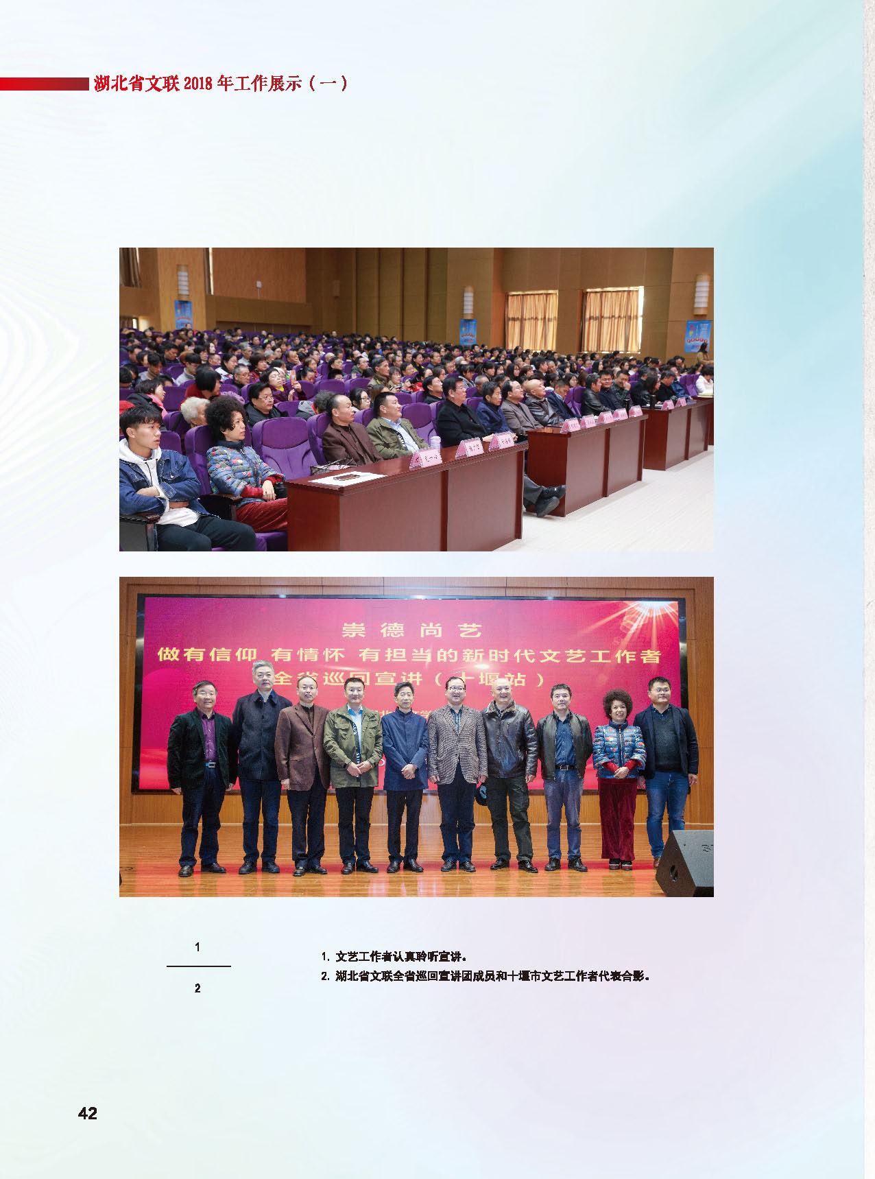 湖北省文聯2018年工作展示（一）_頁面_07