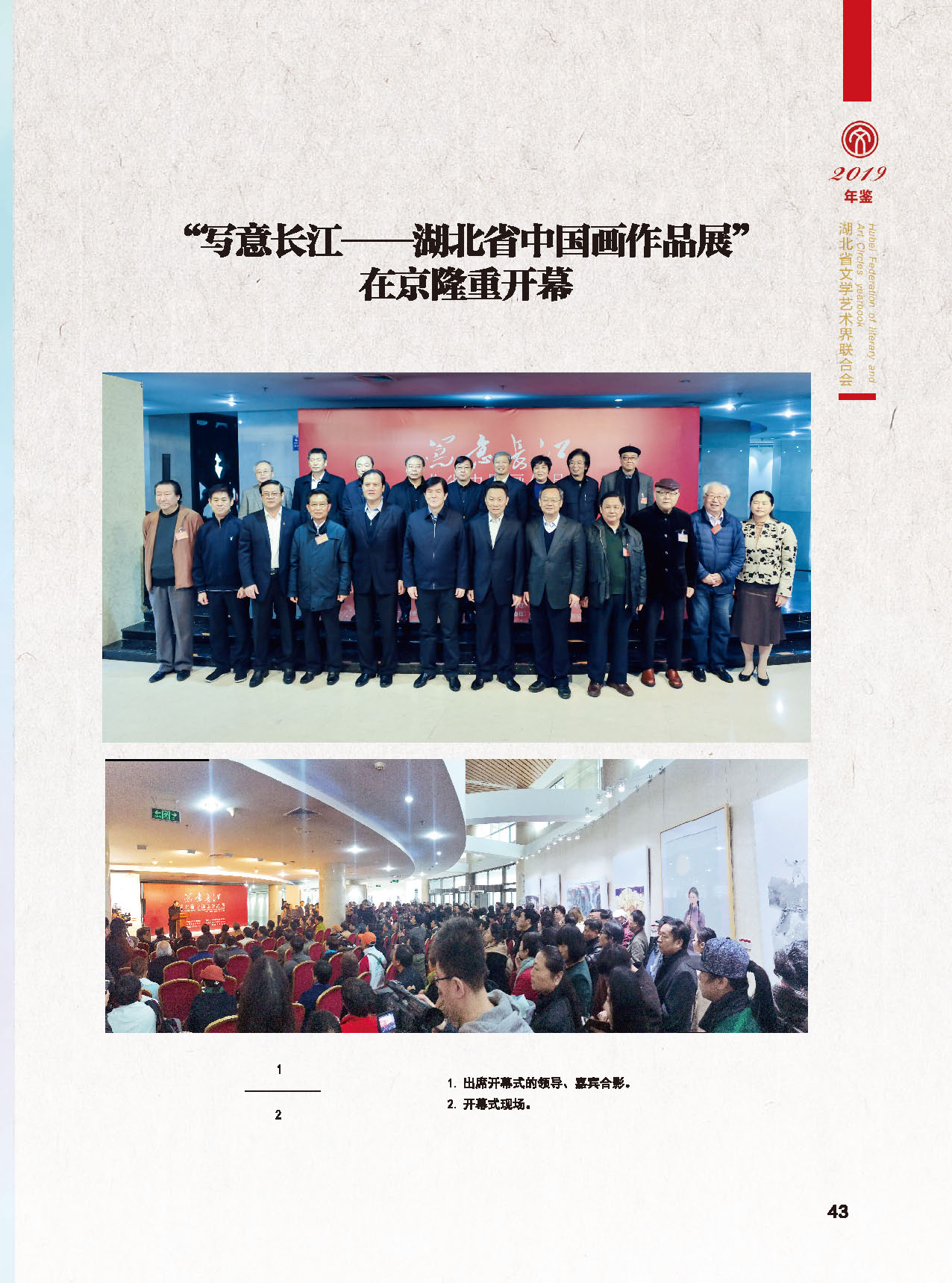 湖北省文聯2018年工作展示（一）_頁面_08