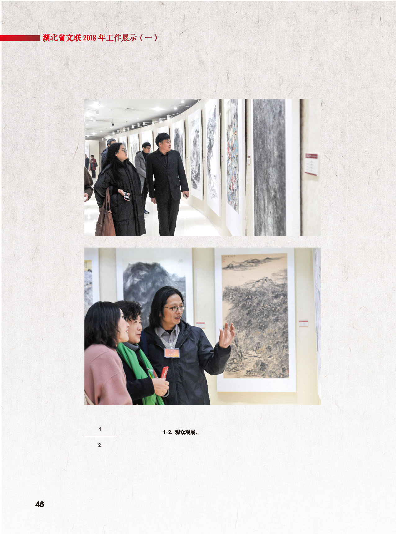 湖北省文聯2018年工作展示（一）_頁面_11