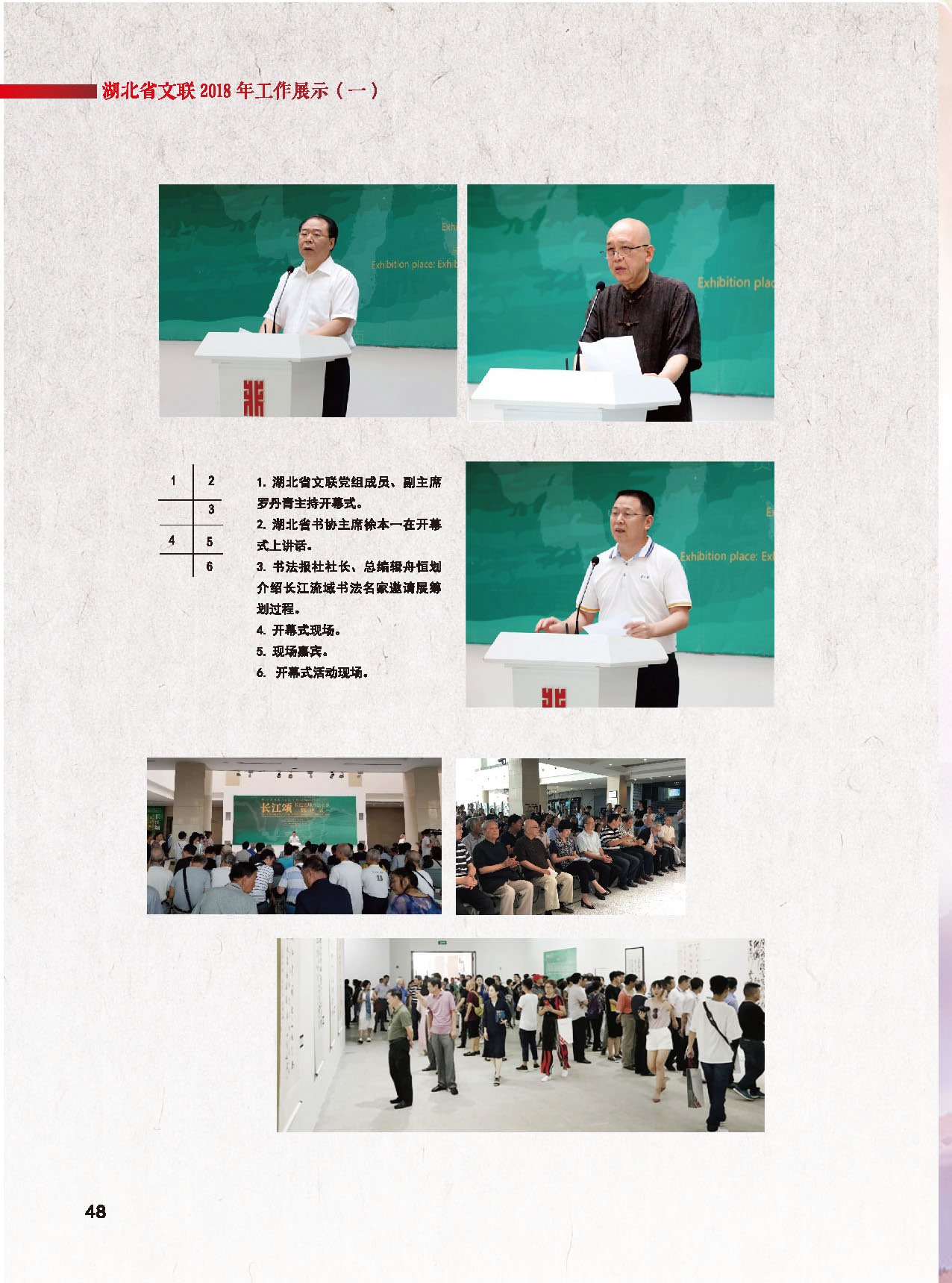 湖北省文聯2018年工作展示（一）_頁面_13