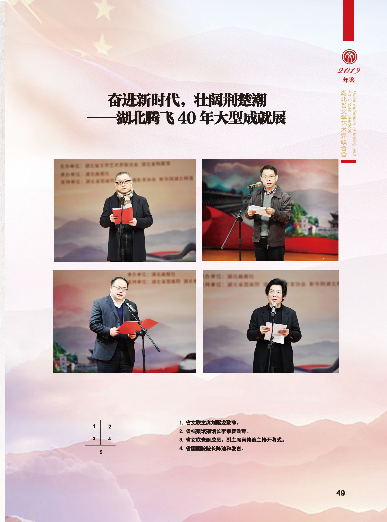 湖北省文聯2018年工作展示（一）_頁面_14