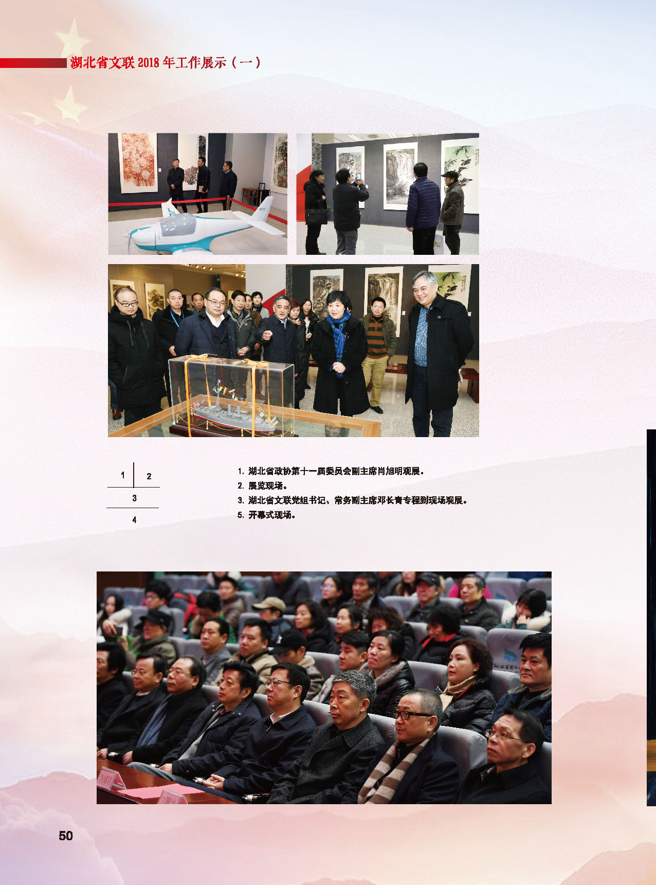 湖北省文聯2018年工作展示（一）_頁面_15