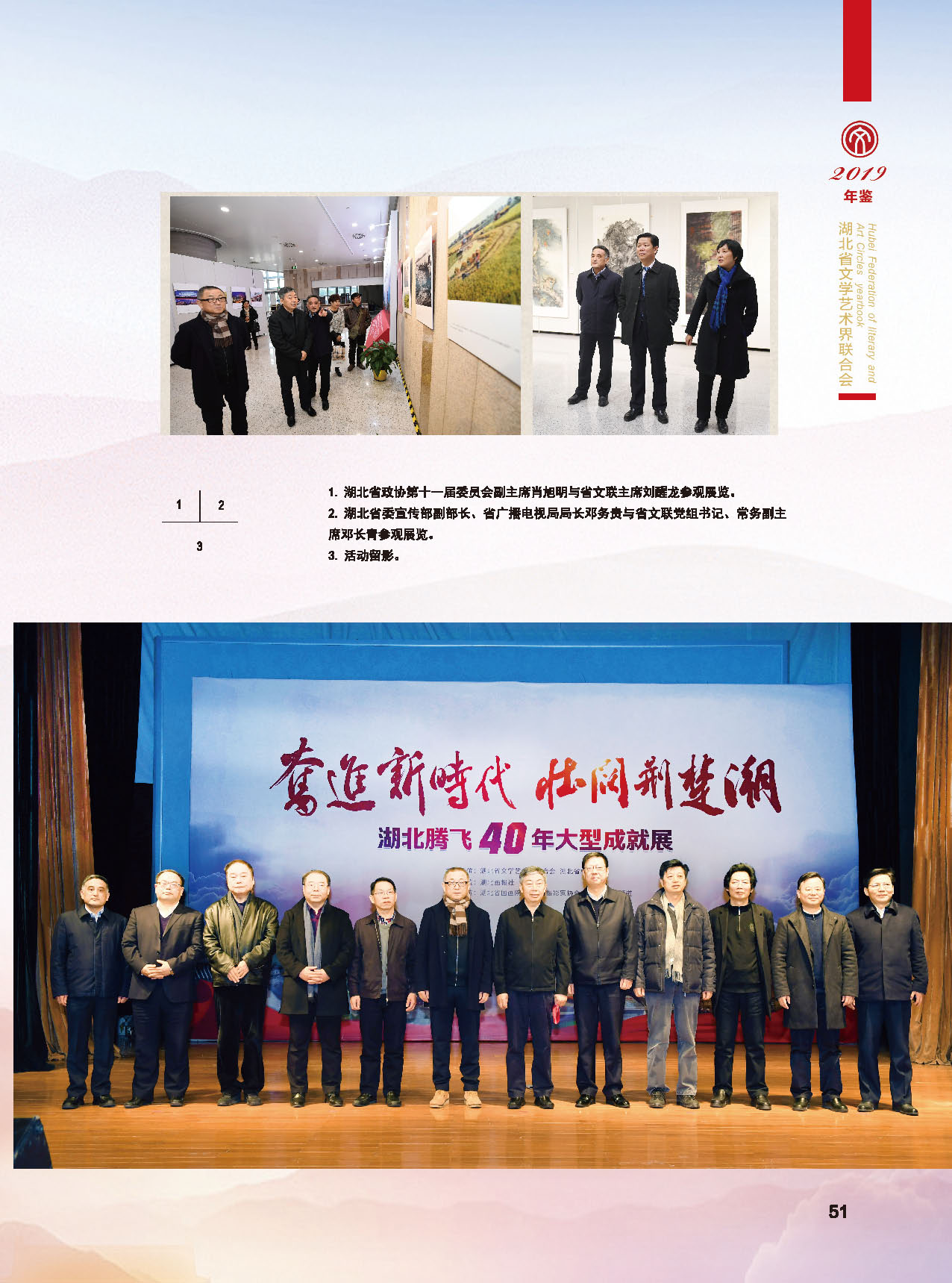湖北省文聯2018年工作展示（一）_頁面_16