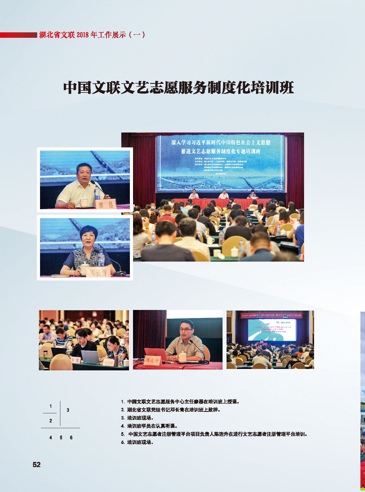 湖北省文聯2018年工作展示（一）_頁面_17