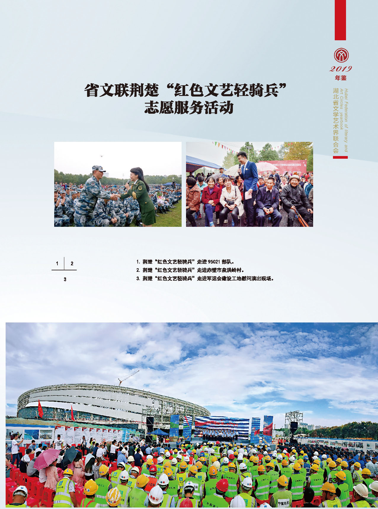 湖北省文聯2018年工作展示（一）_頁面_18