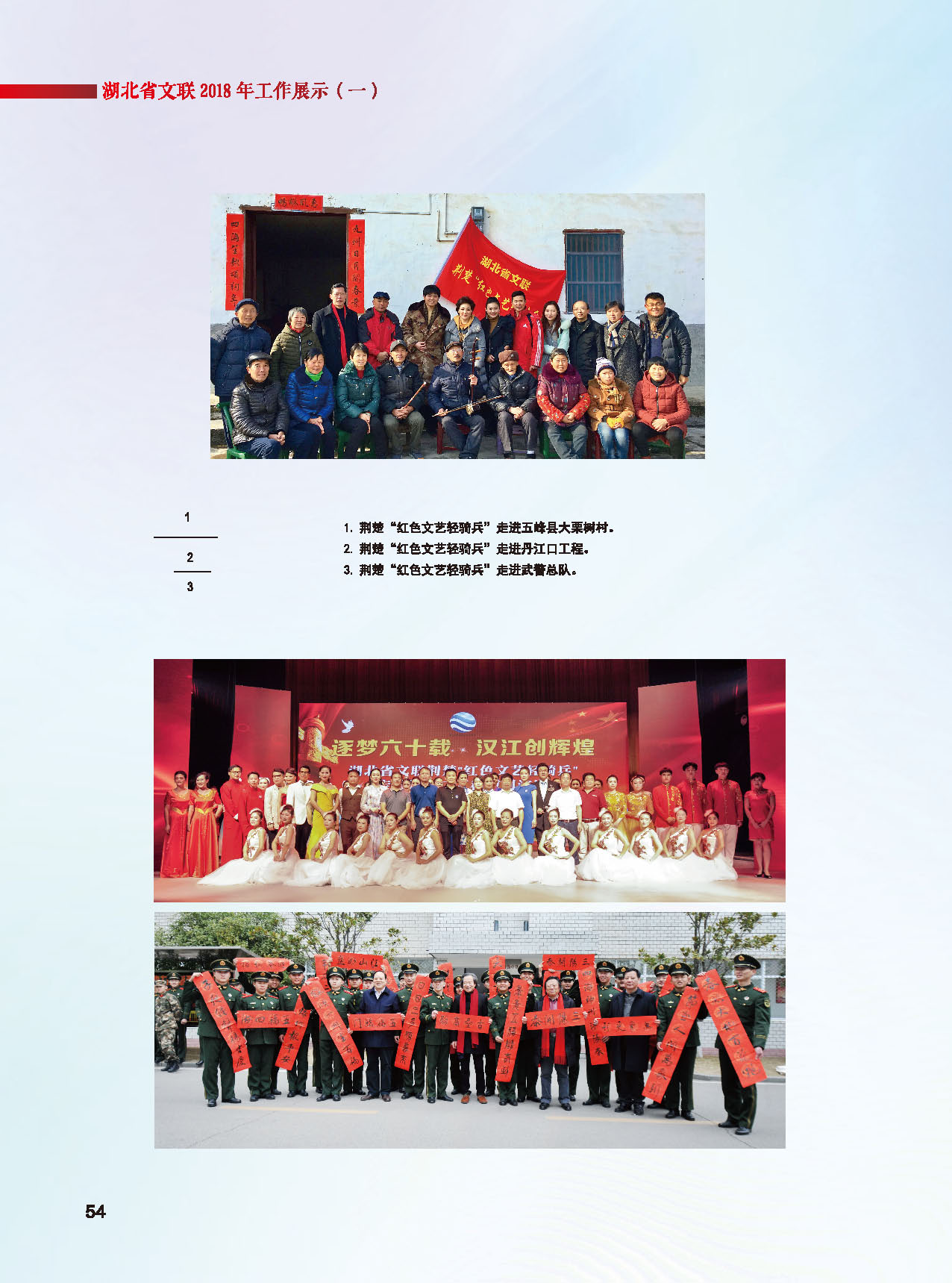 湖北省文聯2018年工作展示（一）_頁面_19