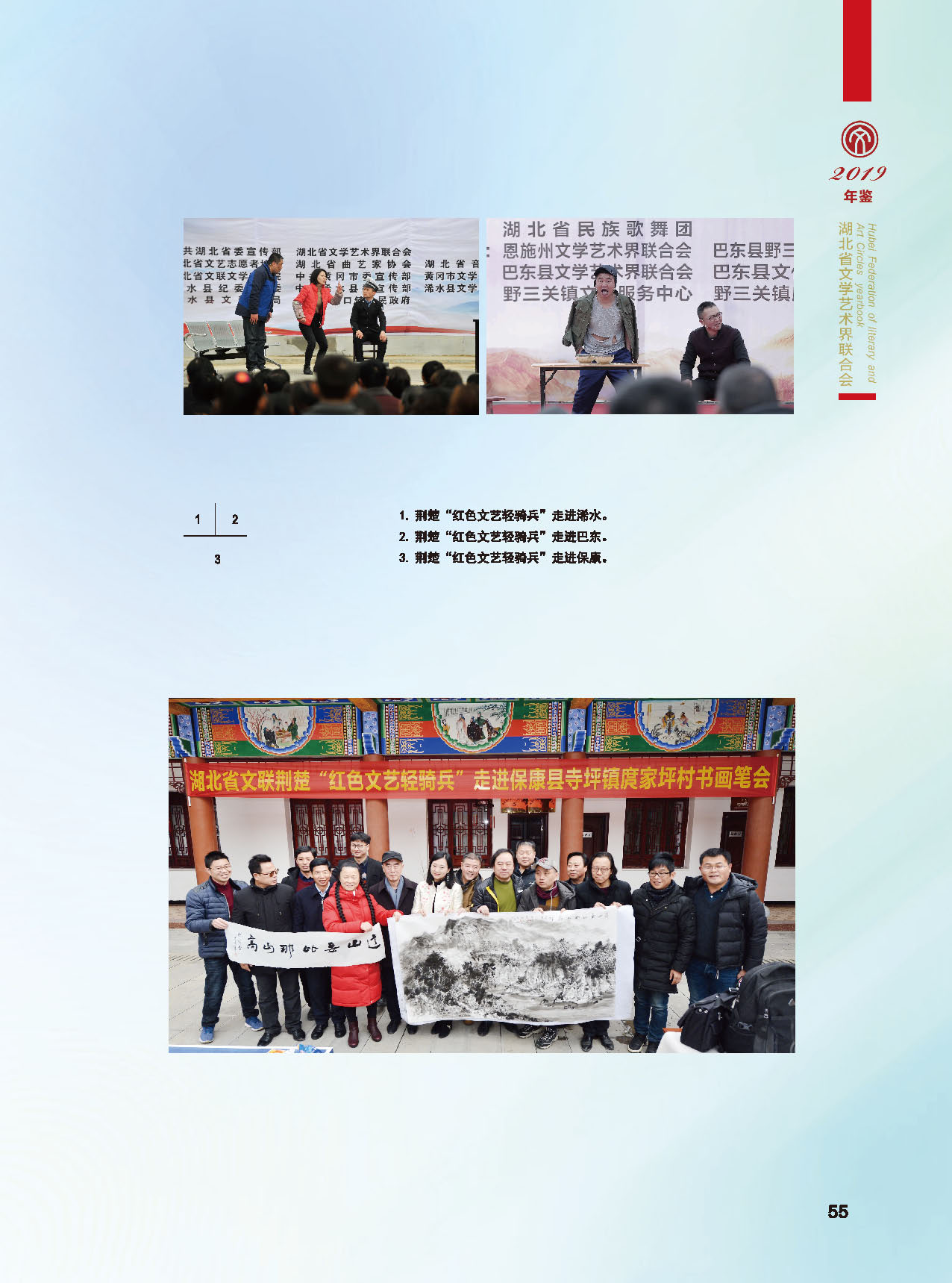 湖北省文聯2018年工作展示（一）_頁面_20