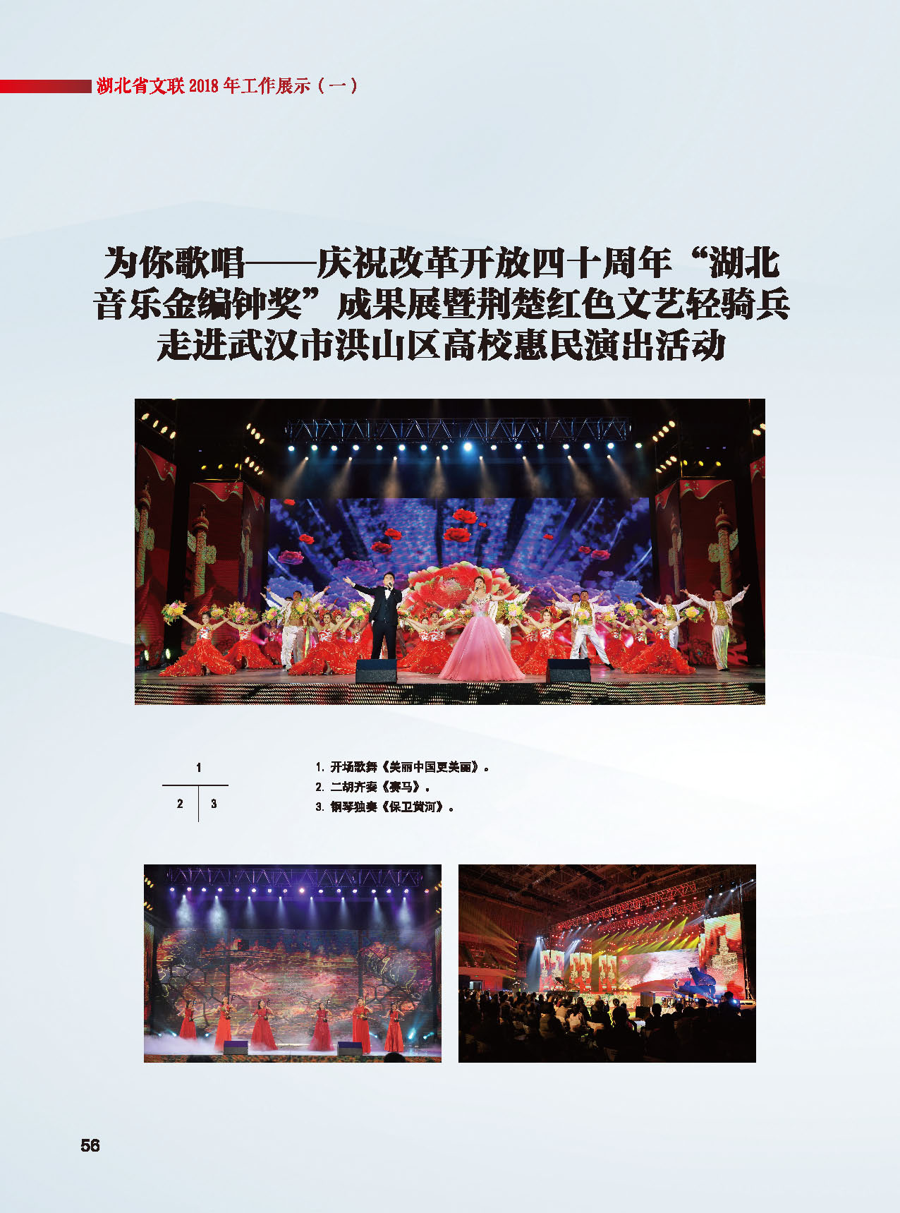 湖北省文聯2018年工作展示（一）_頁面_21