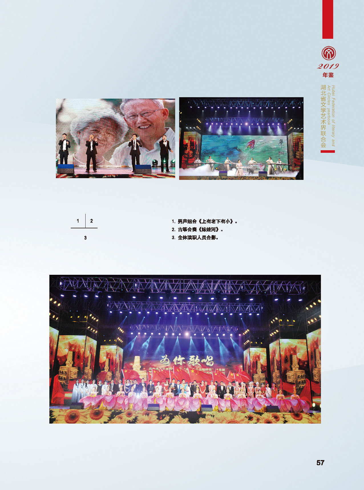 湖北省文聯2018年工作展示（一）_頁面_22