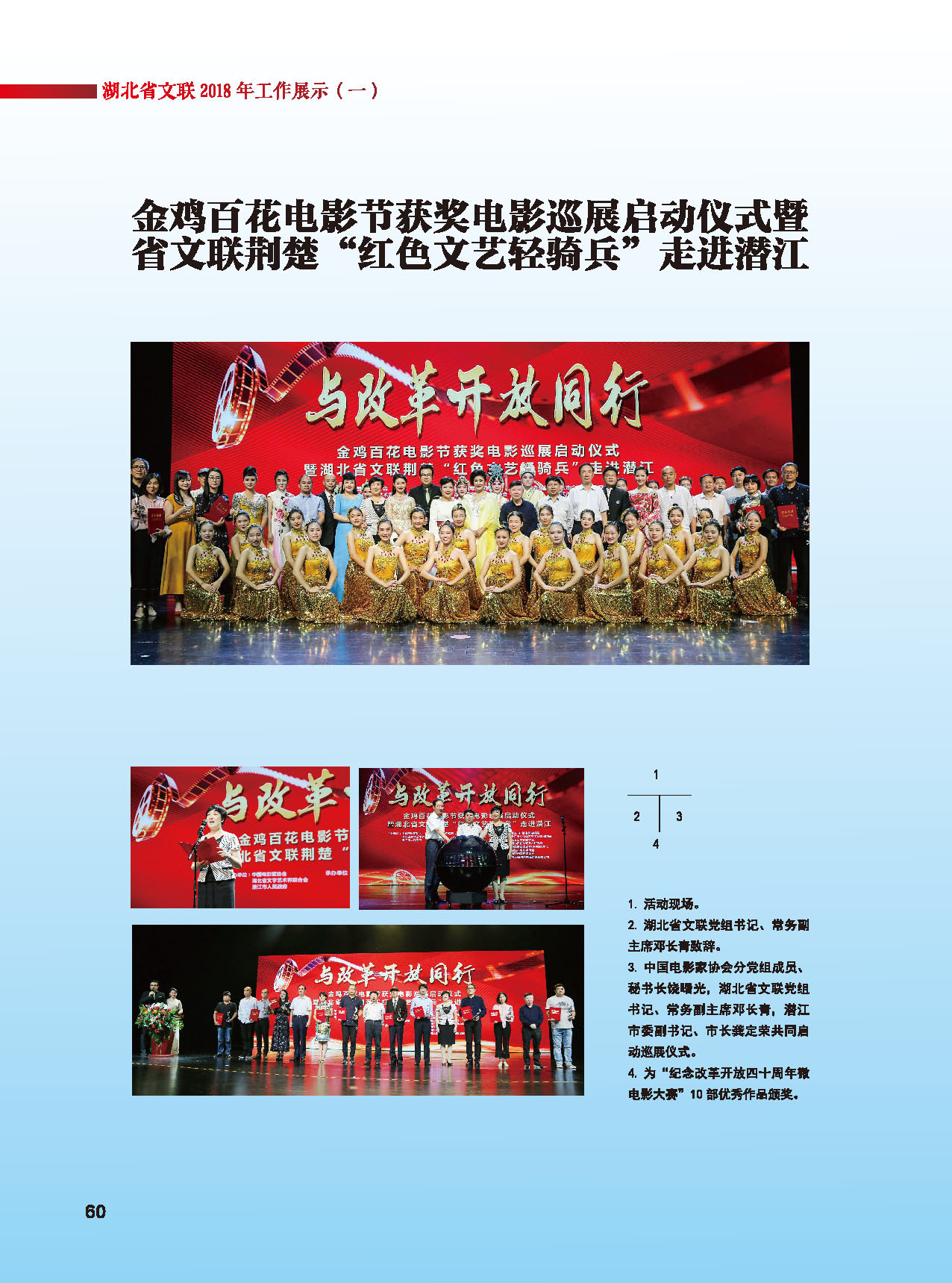 湖北省文聯2018年工作展示（一）_頁面_25