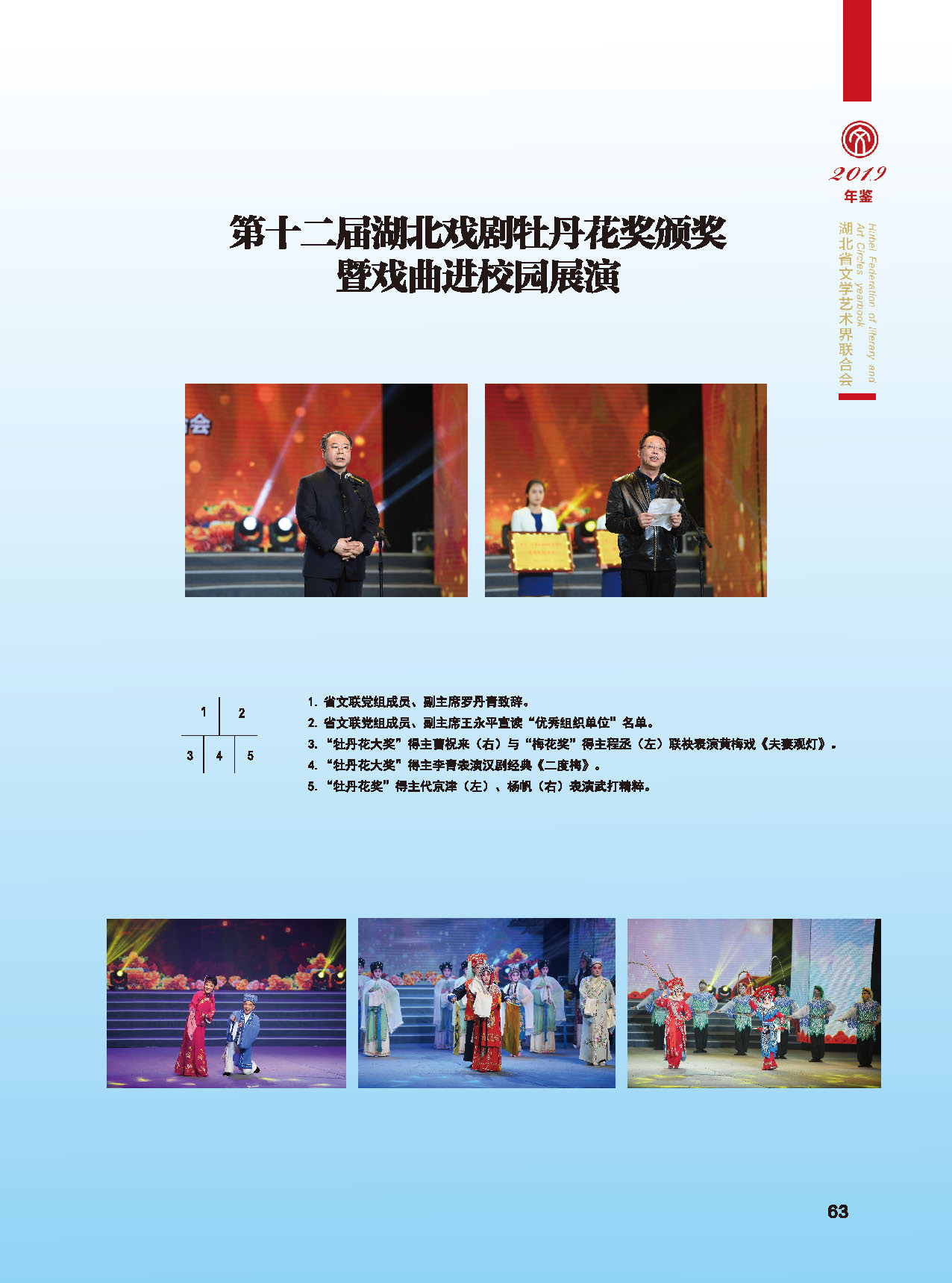 湖北省文聯2018年工作展示（一）_頁面_28