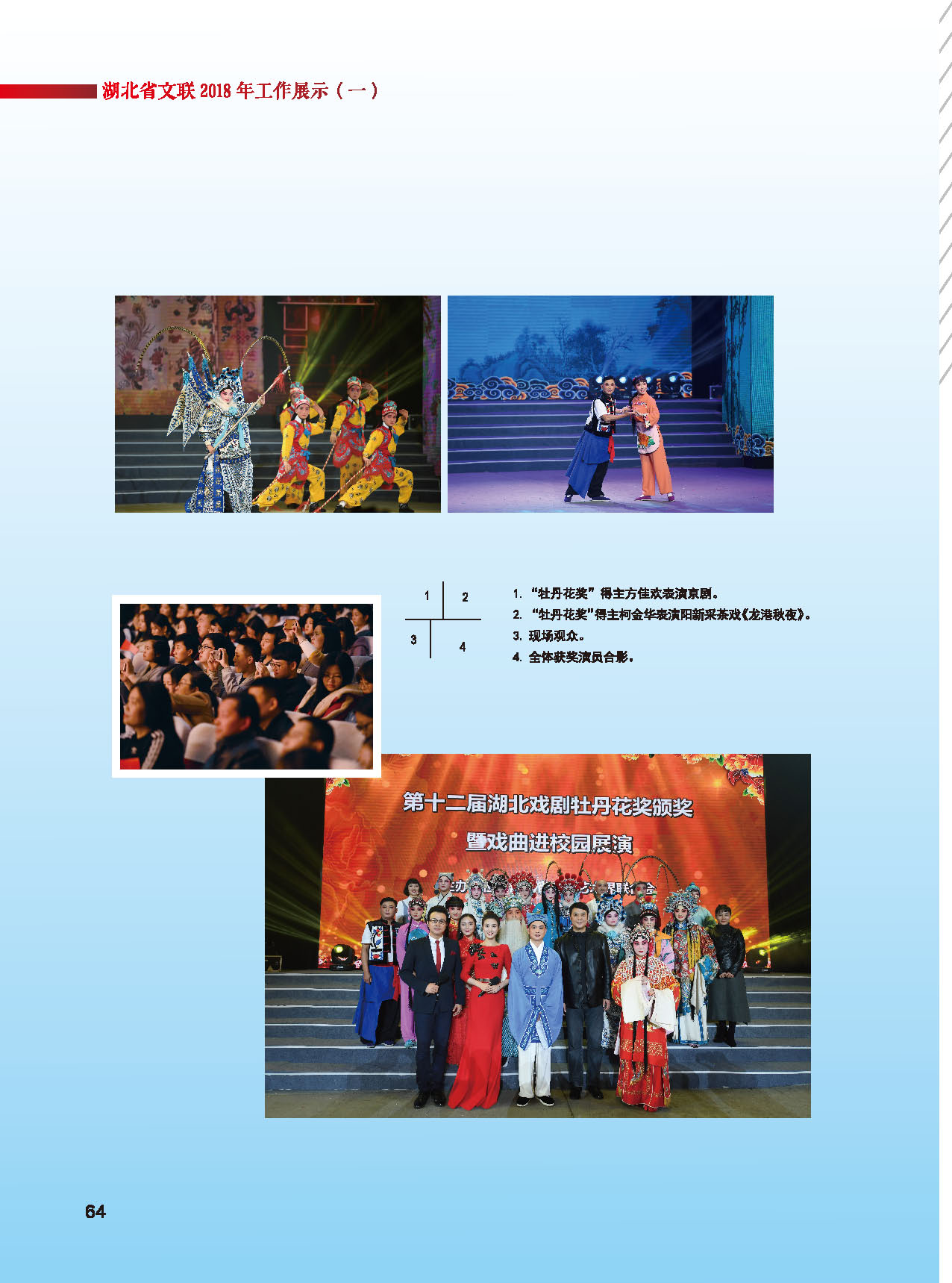 湖北省文聯2018年工作展示（一）_頁面_29