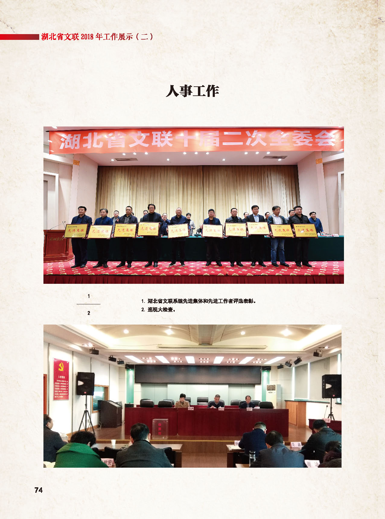 湖北省文聯2018年工作展示（二）_頁面_01