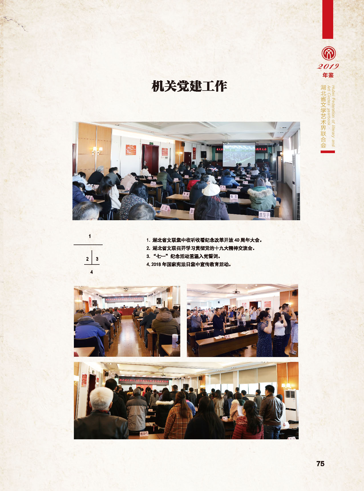 湖北省文聯2018年工作展示（二）_頁面_02